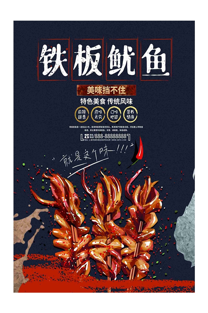 铁板鱿鱼烤鱿鱼促销宣传单海报背景墙20
