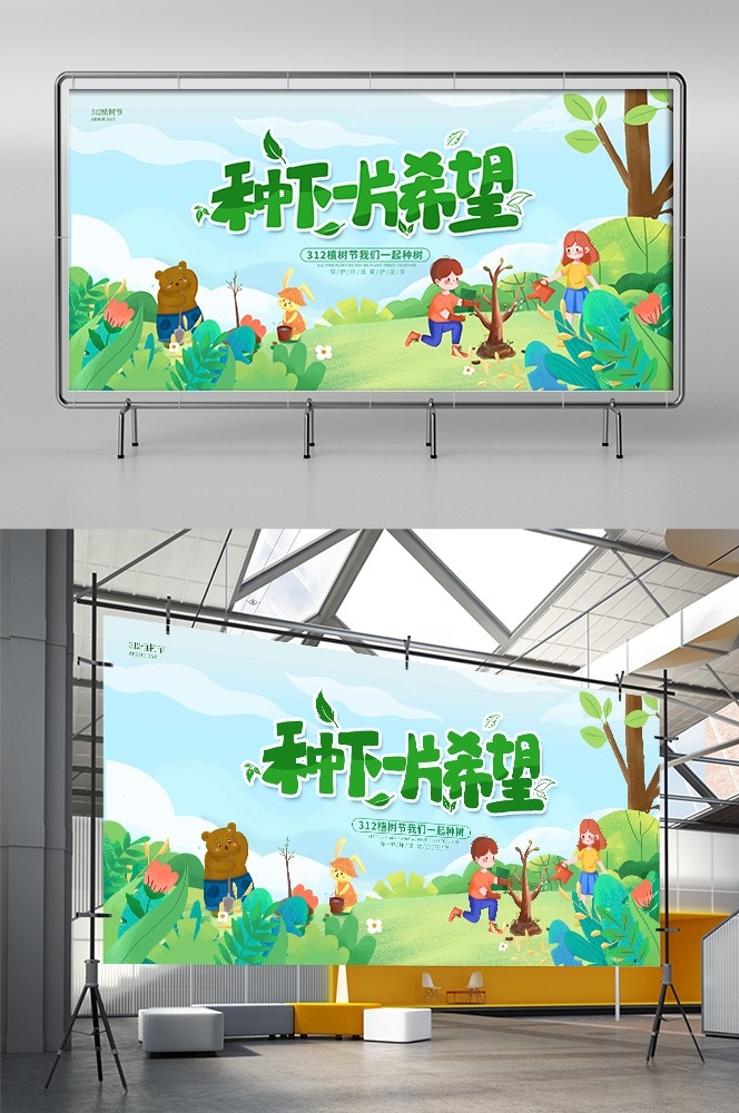 植树节展板海报背景栽树素材10
