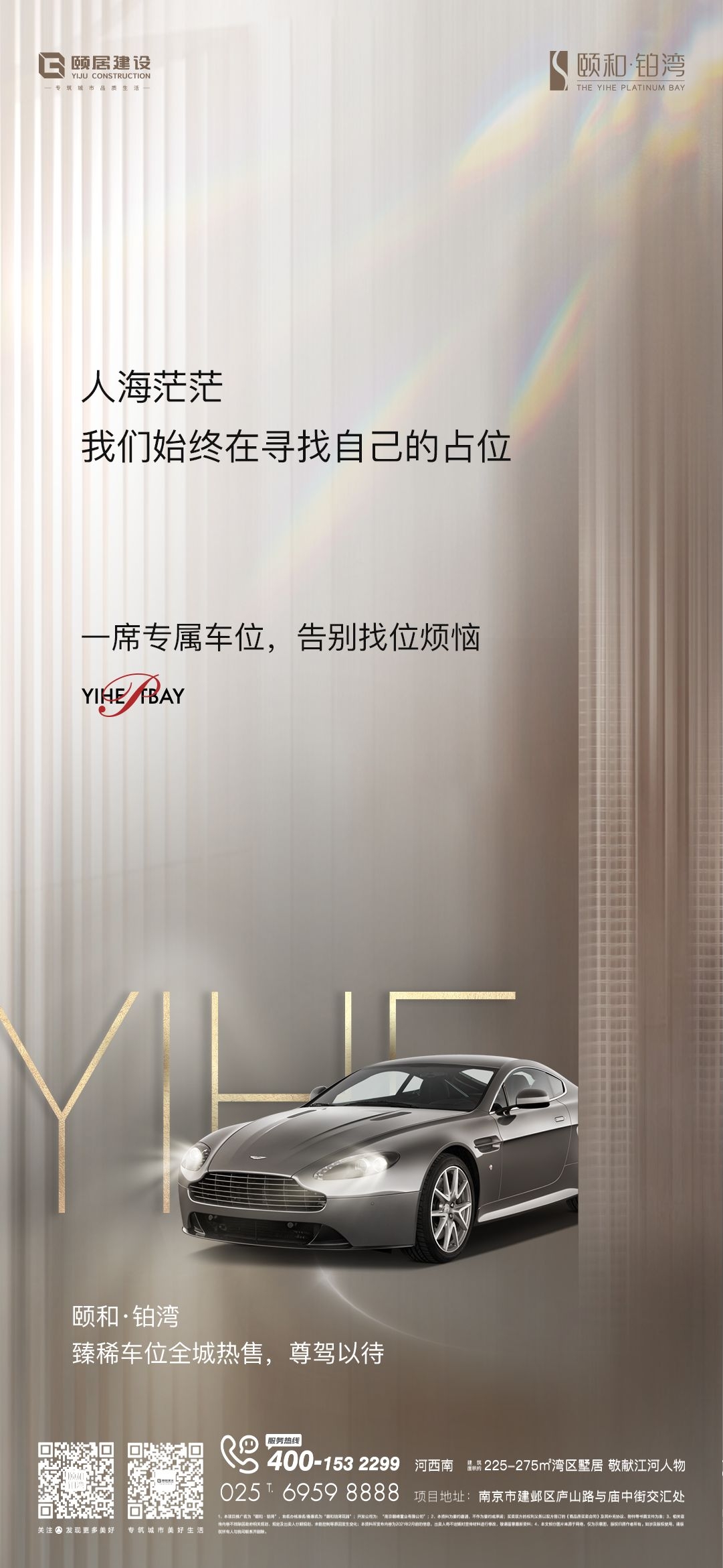 简约高端大气简约房地产热销汽车车位海报设计素材99