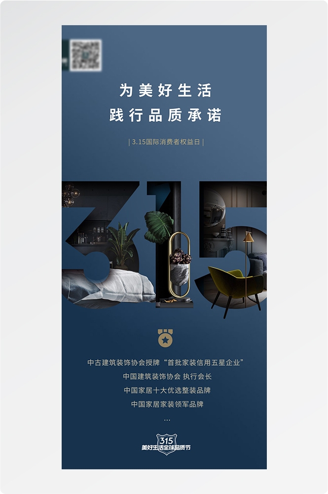 315消费者权益日诚信打假海报58