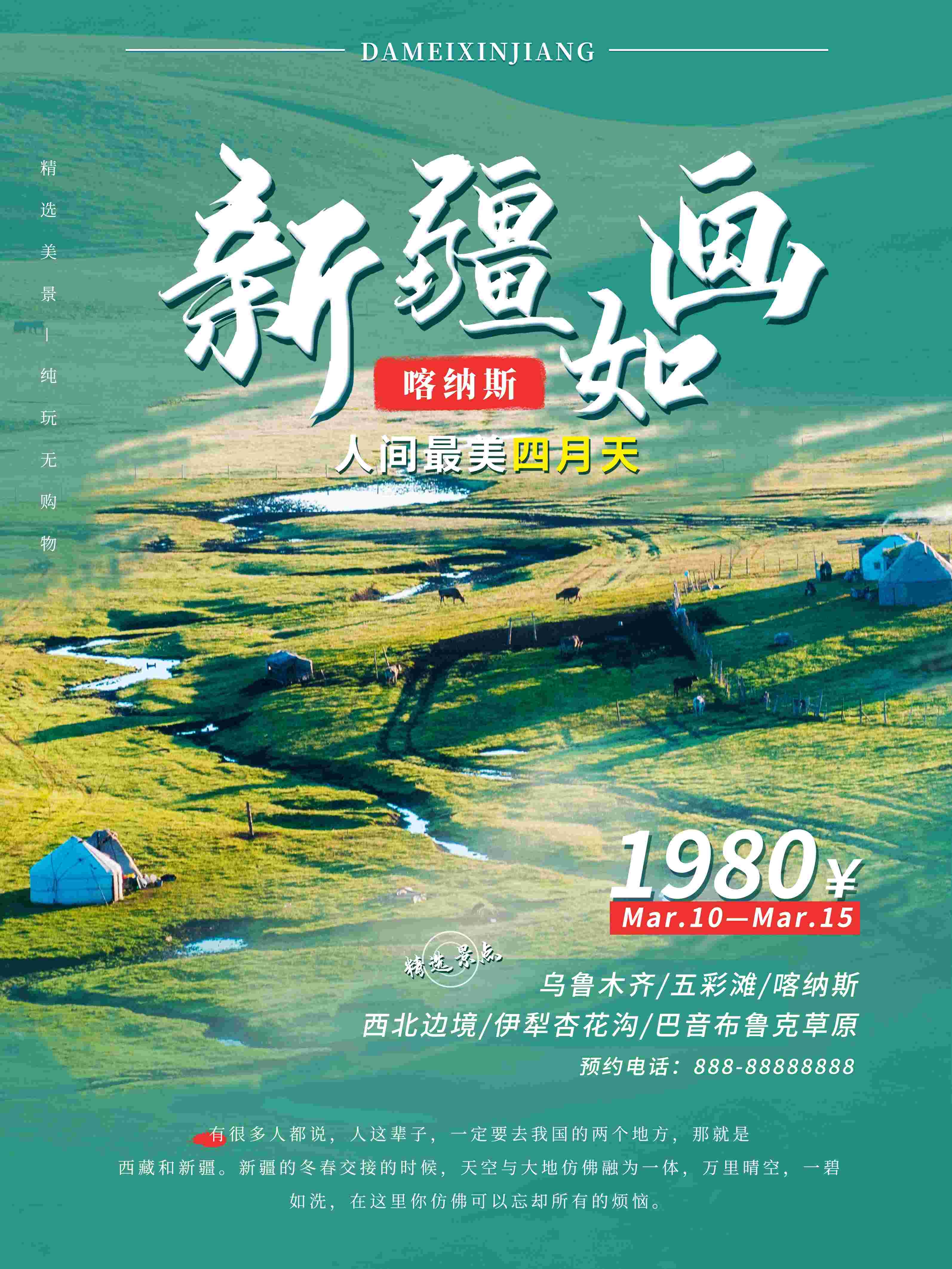 旅游海报新疆西藏云南海南三亚城市景点宣传素材23