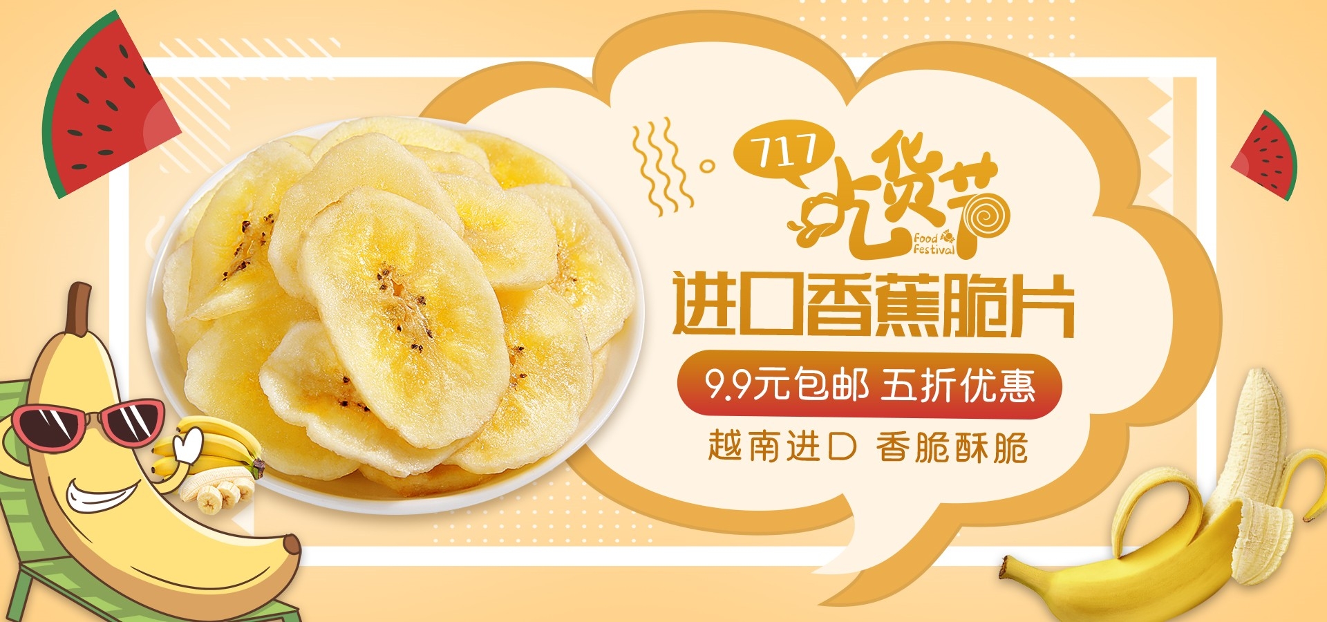 吃货节美食零食展板海报banner素材27