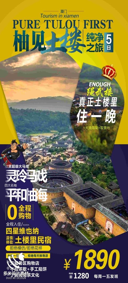 福建厦门鼓浪屿泉州武夷山土楼蓝眼泪旅游海报50