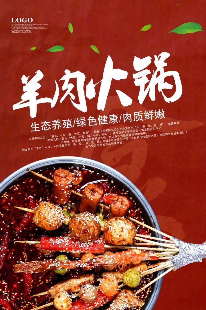 饭店火锅干锅海报背景素材24