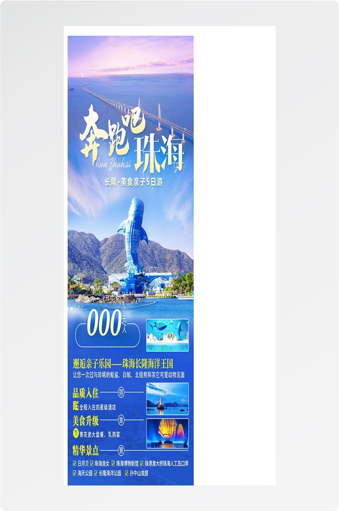 广东广州深圳港珠澳潮汕湛江惠州旅游海报53