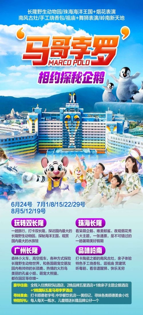 广东广州深圳港珠澳潮汕湛江惠州旅游海报68
