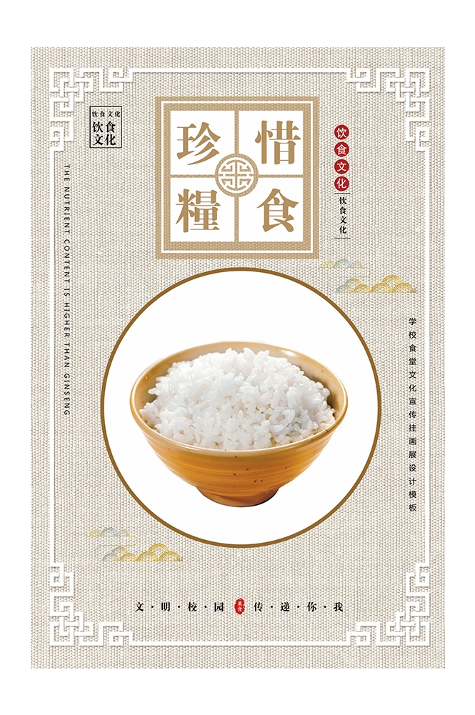 国风食堂文化光盘行动珍惜粮食海报挂画素材35