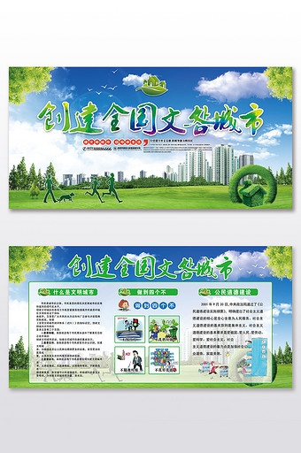 创建文明城市展板展架