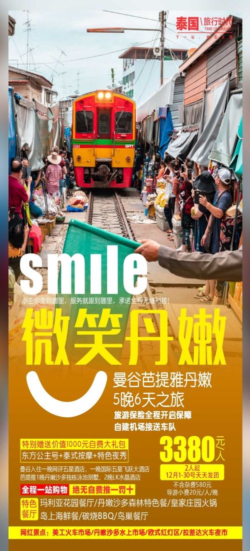 泰国东南亚曼谷普吉岛大皇宫芭提雅旅游海报素材73