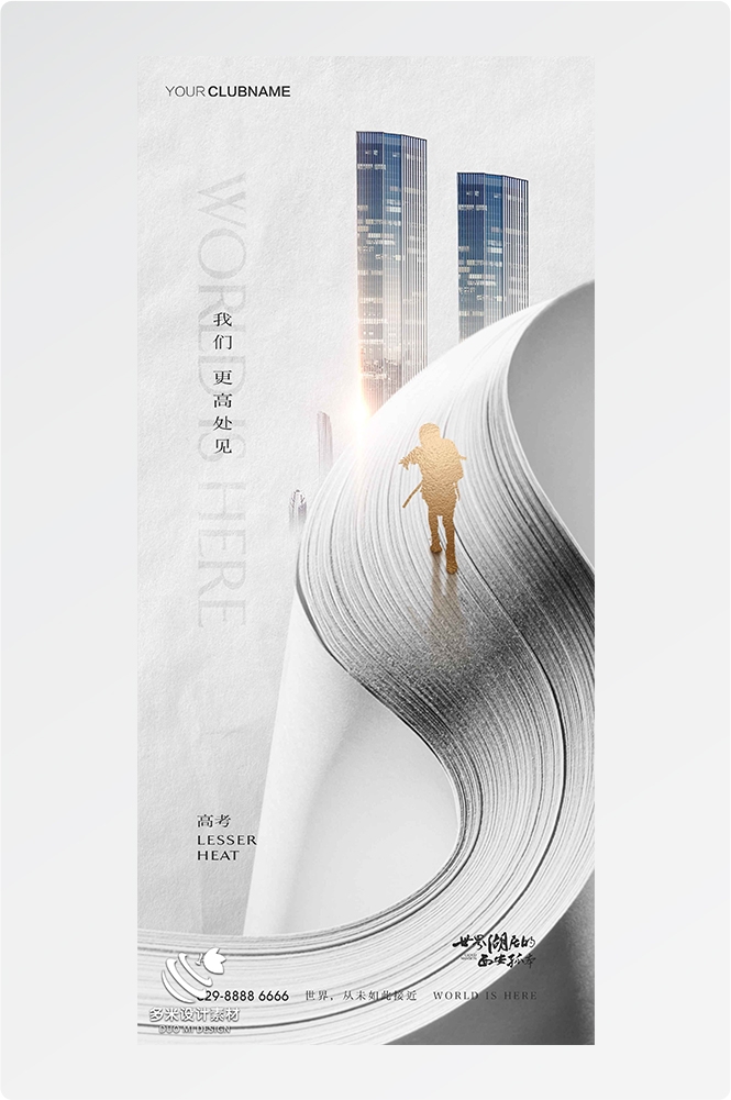 高考加油胜利冲刺逢考必过插画海报素材59