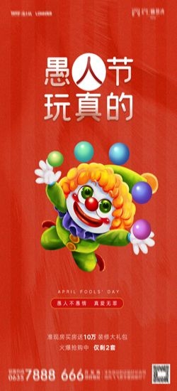 卡通创意愚人节小丑地产商场企业活动促销海报31