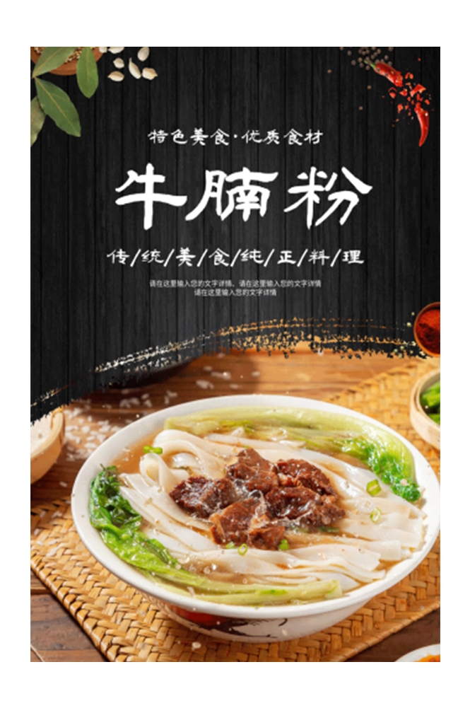 饭店餐饮美味特色牛腩粉海报壁画背景墙绘9