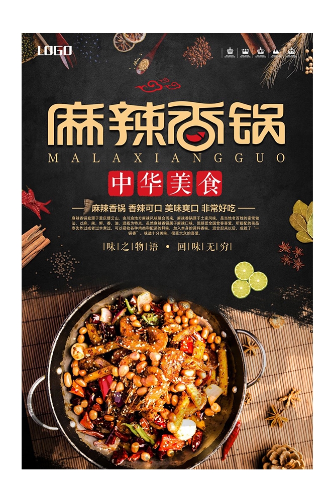 餐饮美食PSD海报背景模板麻辣香锅菜品促销宣传单 (24)