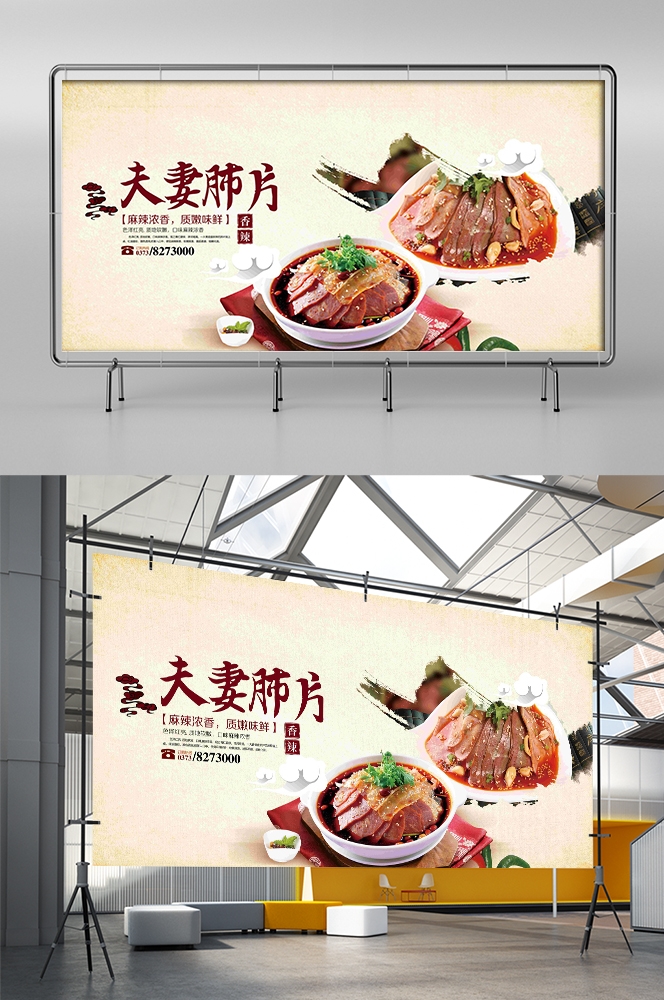饭店餐饮美食夫妻肺片壁画背景墙绘素材9