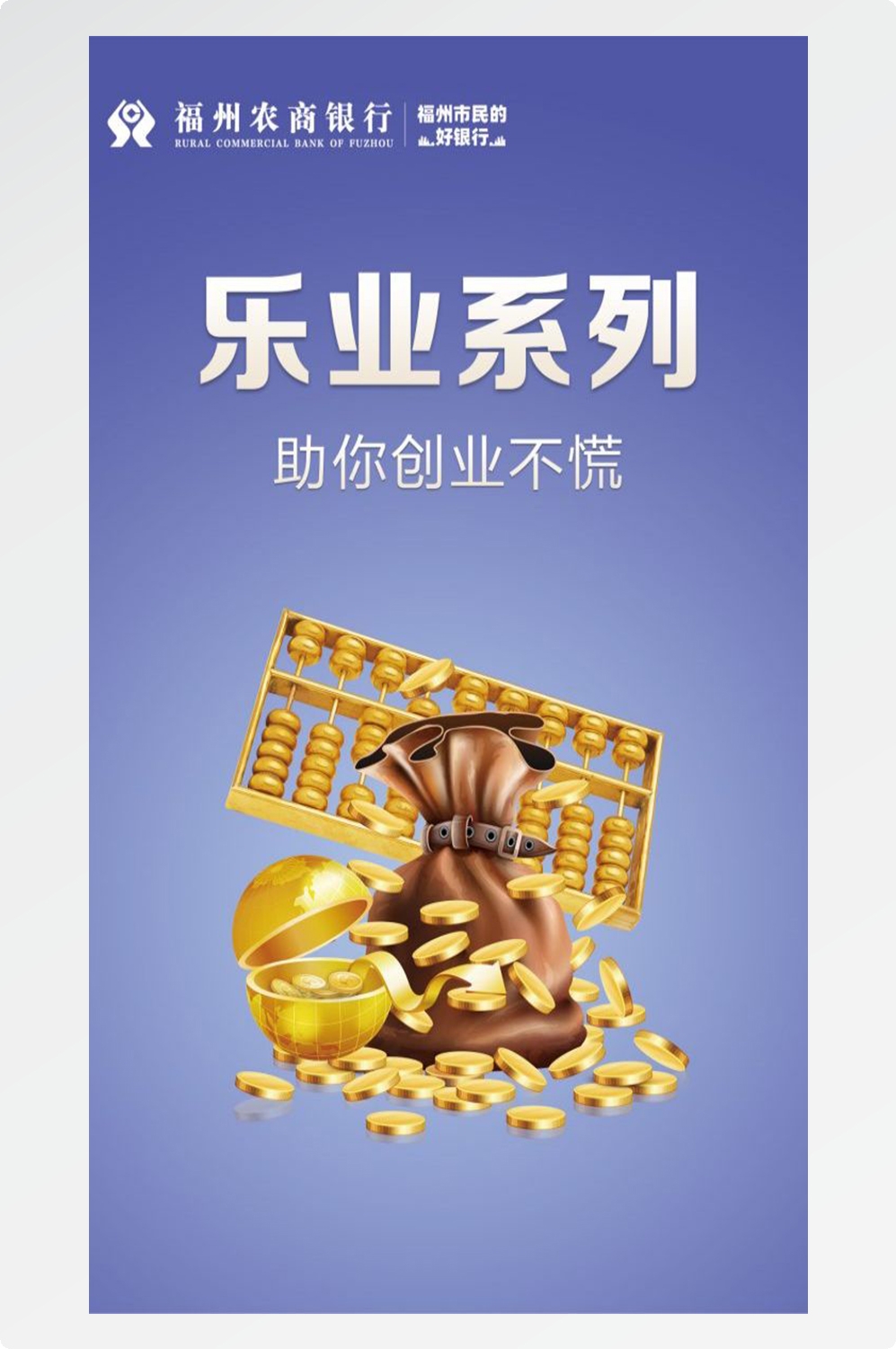 金融银行基金保险债券投资理财宣传海报42