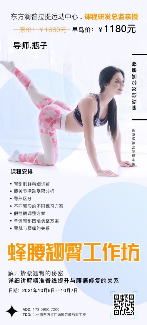 瑜伽普拉提运动健身形体海报课程表价目表海报13
