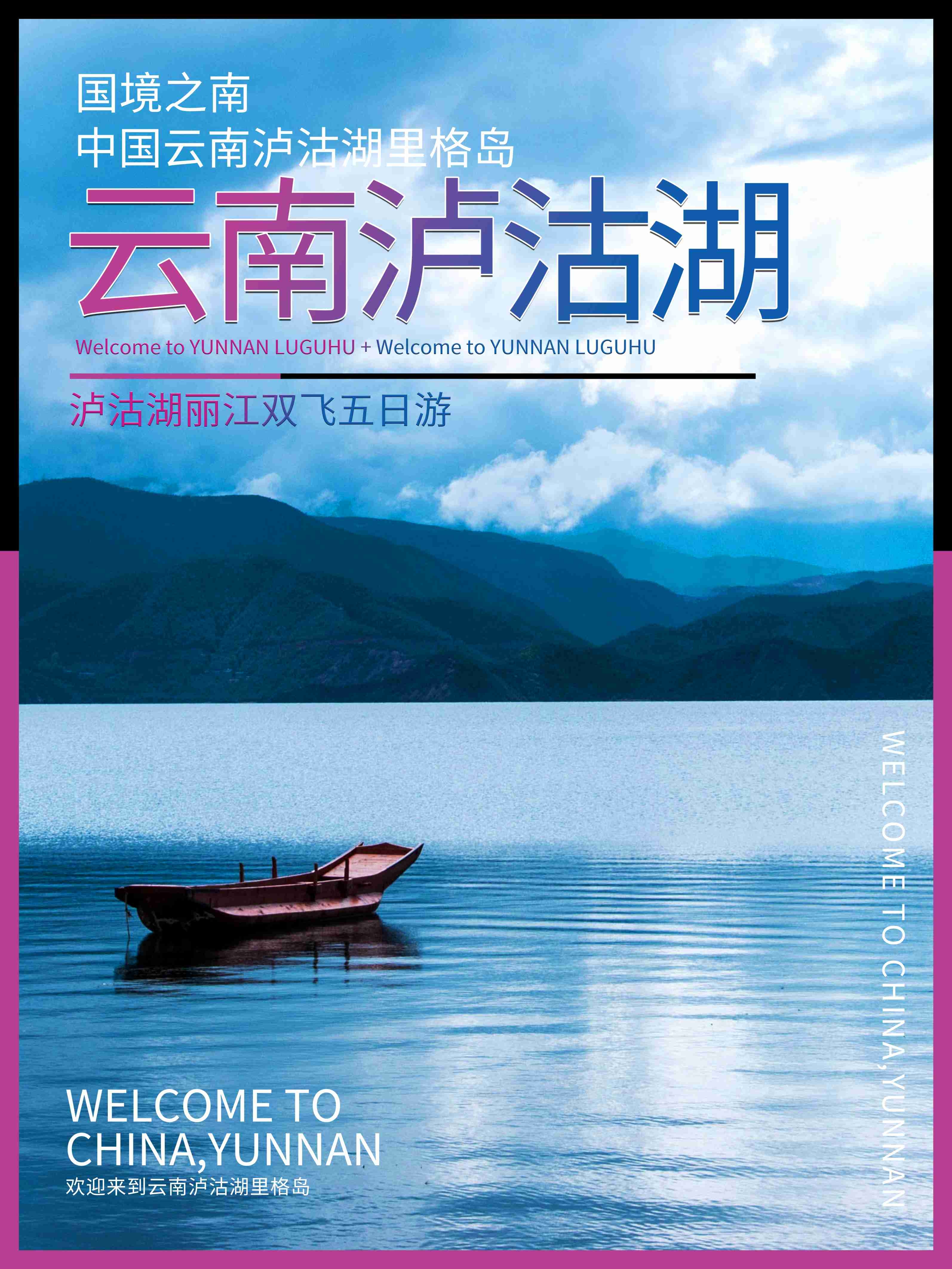 旅游旅行新疆西藏云南海南三亚城市景点宣传海报素材37