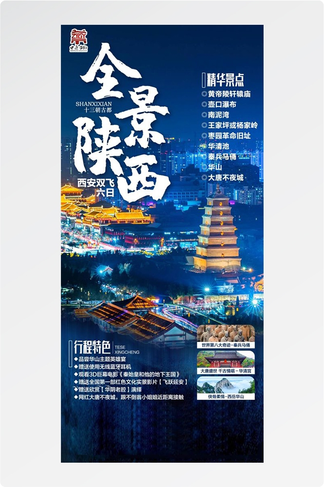 陕西西安大唐延安陕北黄河壶口瀑布兵马俑旅游海报3