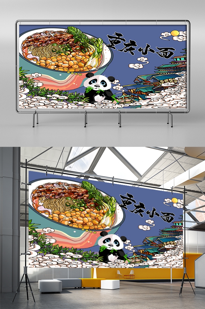 饭店餐厅面馆重庆小面壁画素材墙贴19