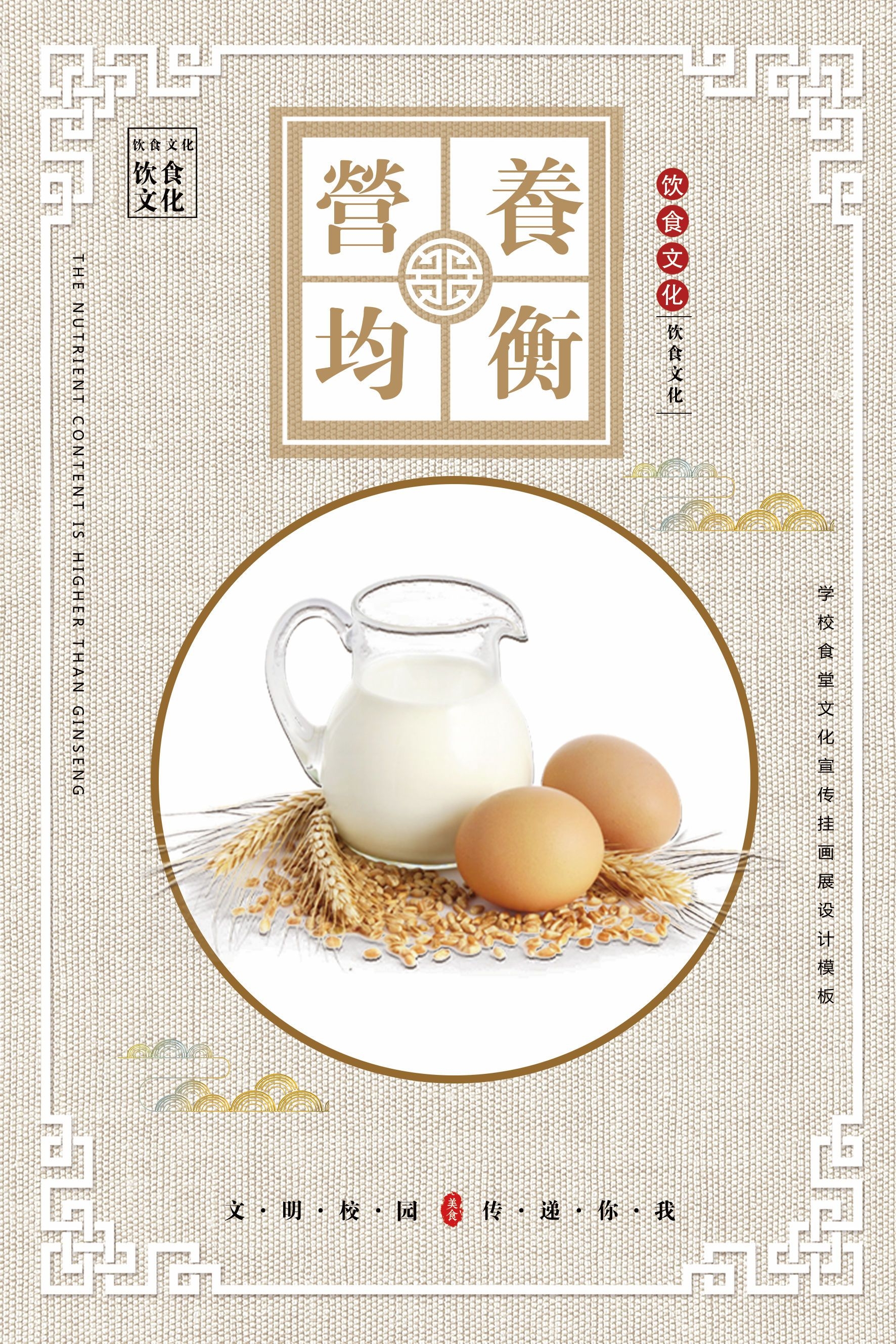 国风食堂文化光盘行动珍惜粮食海报挂画素材38