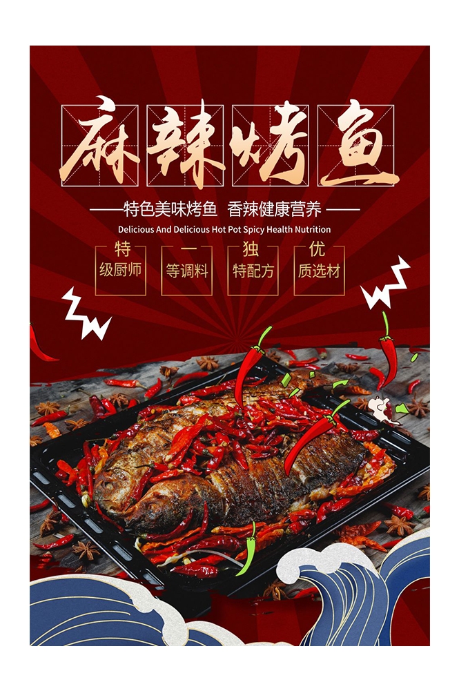 餐饮美食PSD海报模板香辣烤鱼夜市烧烤特色小吃广告宣传设计素材