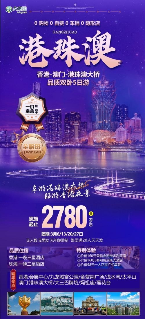 广东广州深圳港珠澳潮汕湛江惠州旅游海报46