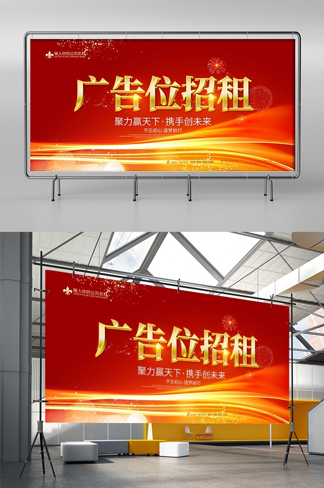 广告位招租商铺出租店铺招租素材5