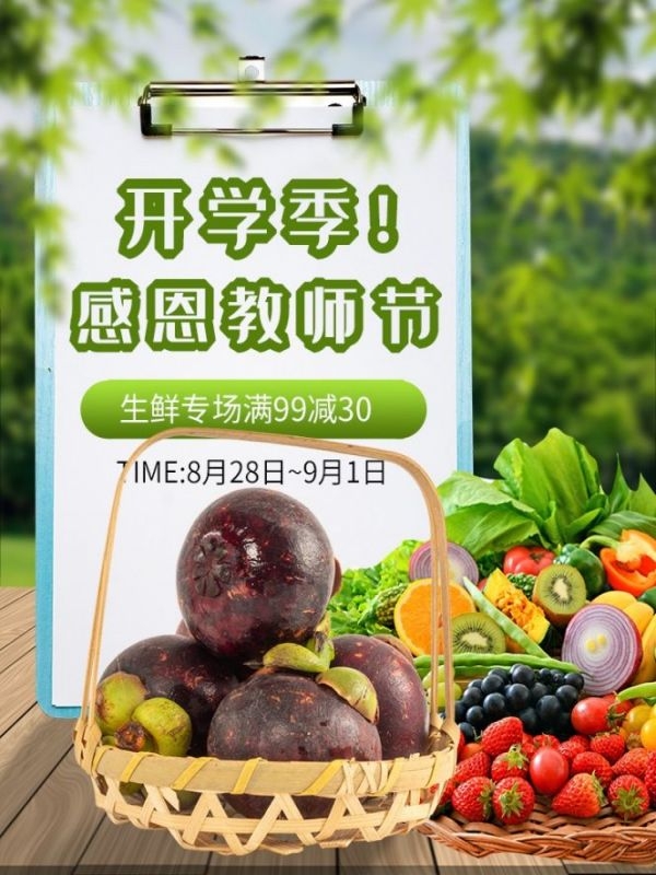 生鲜水果蔬菜海报竖版素材50