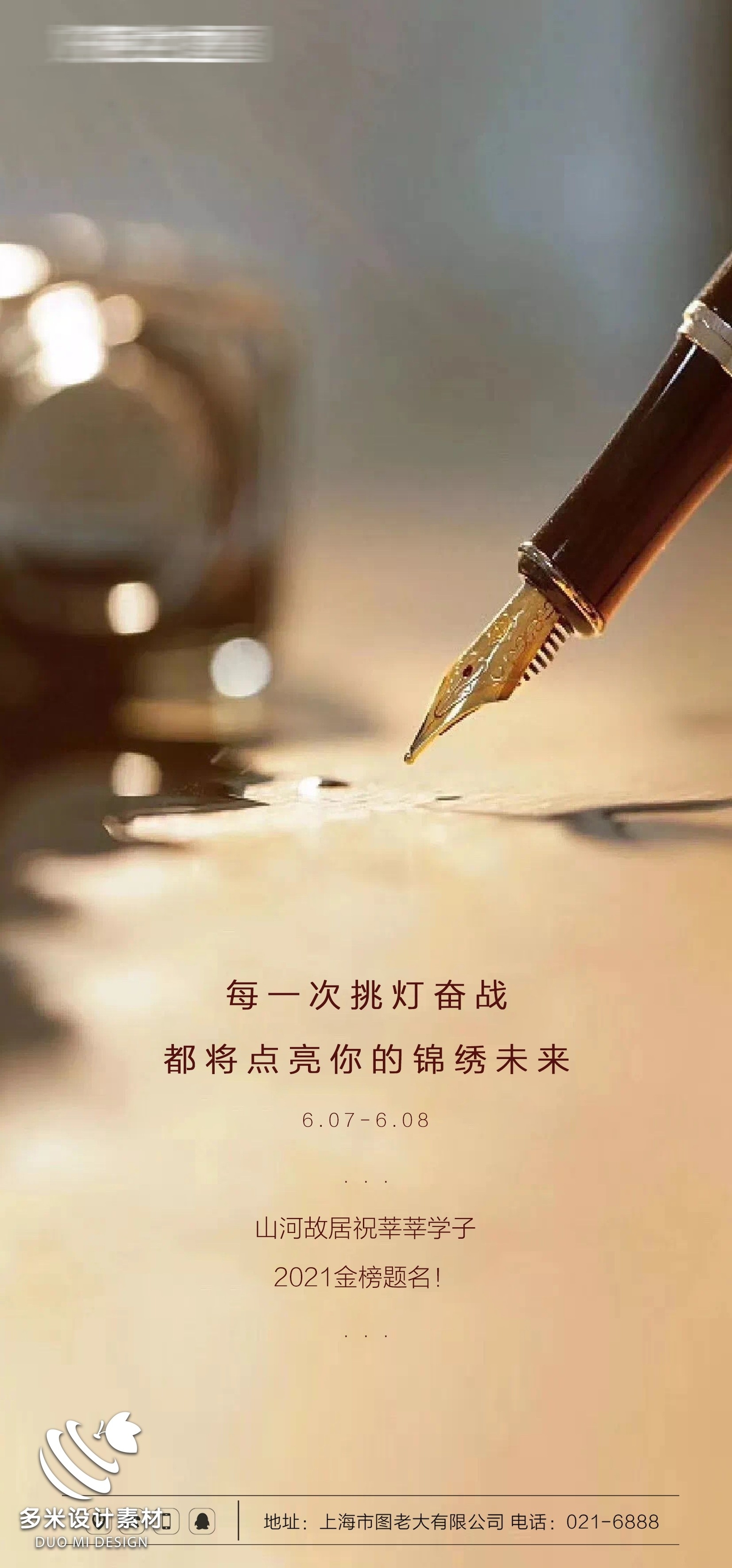 高考加油胜利冲刺逢考必过插画海报素材100