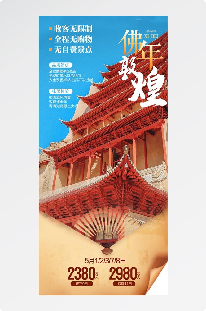 云南大理厦门鼓浪屿桂林北海青海景点旅游海报30