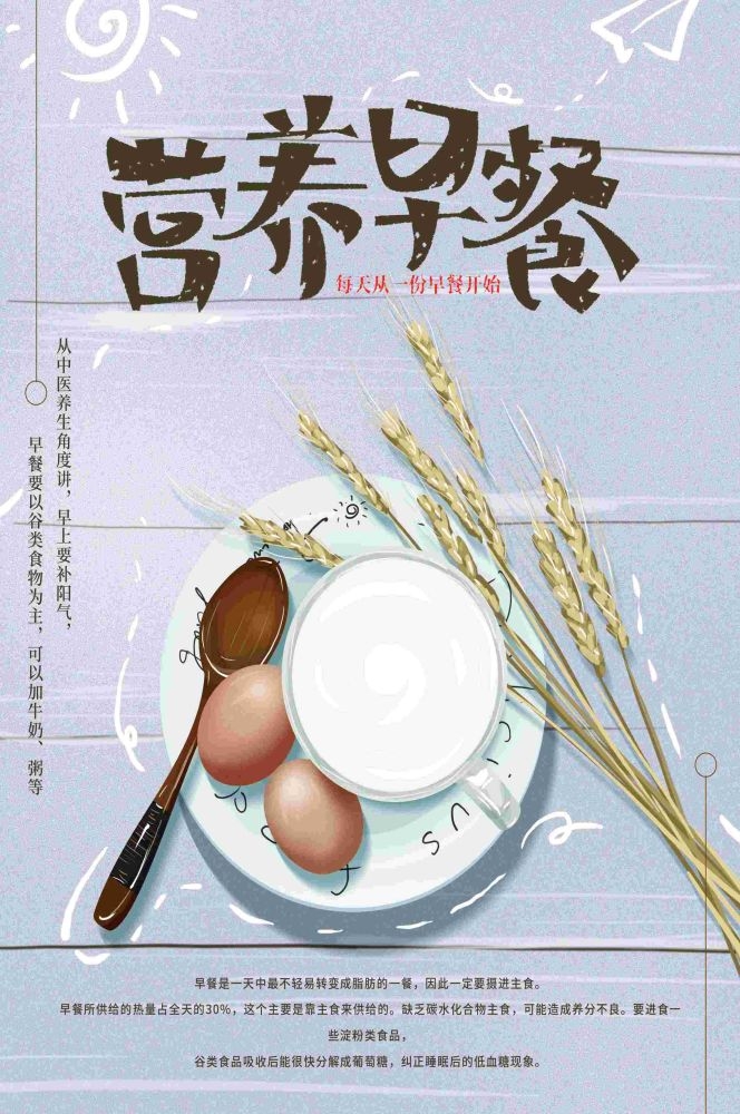 餐饮美食海报背景模板营养早餐早点促销宣传单广告设计素材 (44)