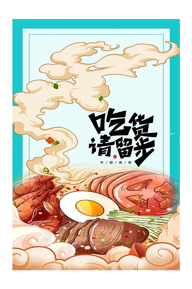 手绘国潮国风美食四川麻辣烫火锅餐饮辣椒祥云插画