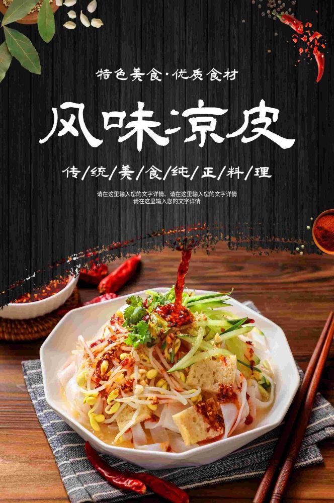 餐饮美食海报背景模板风味凉皮凉粉促销宣传单素材 (24)