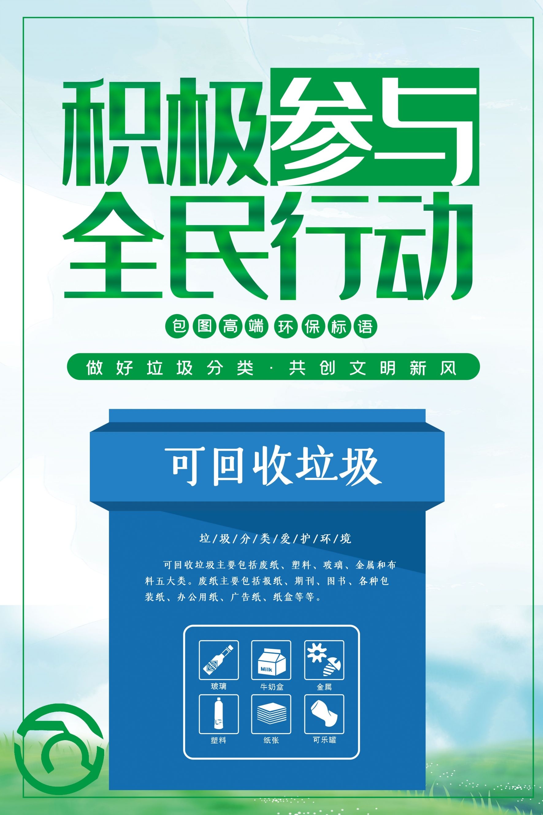创建文明卫生城市垃圾分类海报36