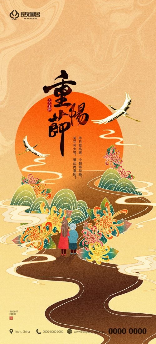 传统重阳节节日海报地产企业登山爱心宣传促销活动素材119