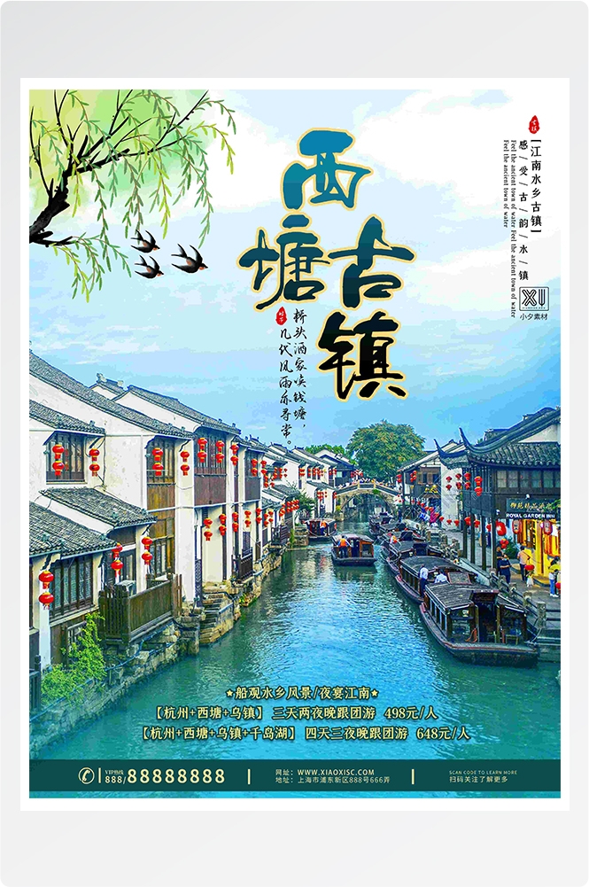 旅游海报新疆西藏云南海南三亚城市景点宣传素材116