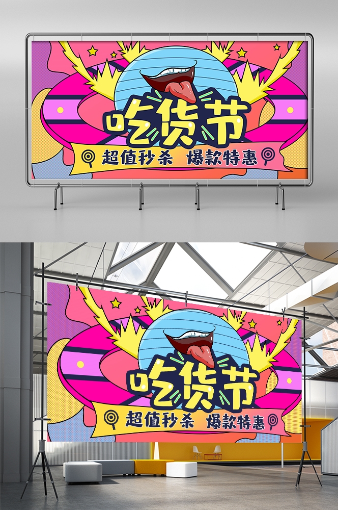 吃货节美食零食展板海报banner素材52