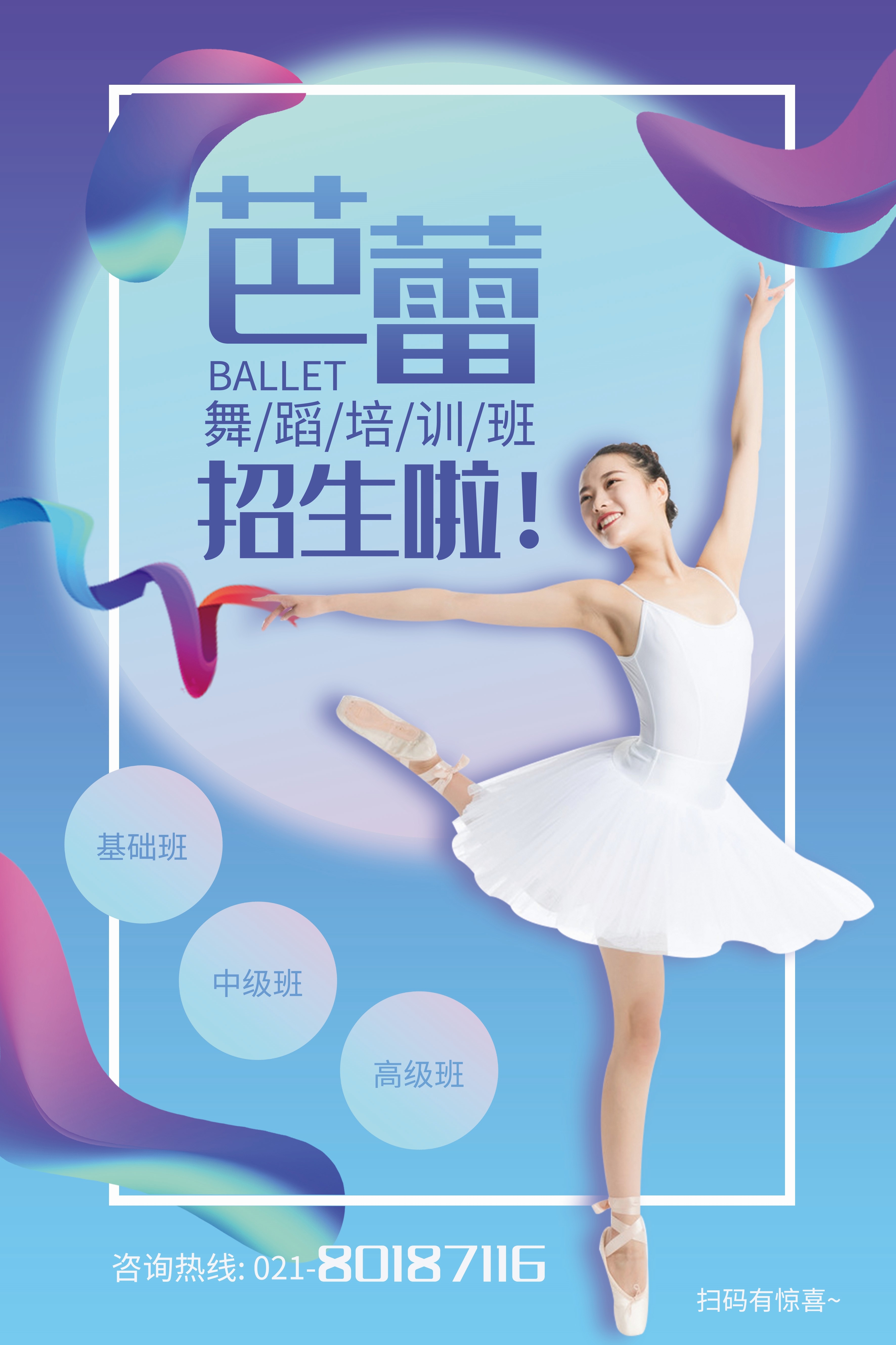 舞蹈招生培训芭蕾街舞学校招生海报素材39