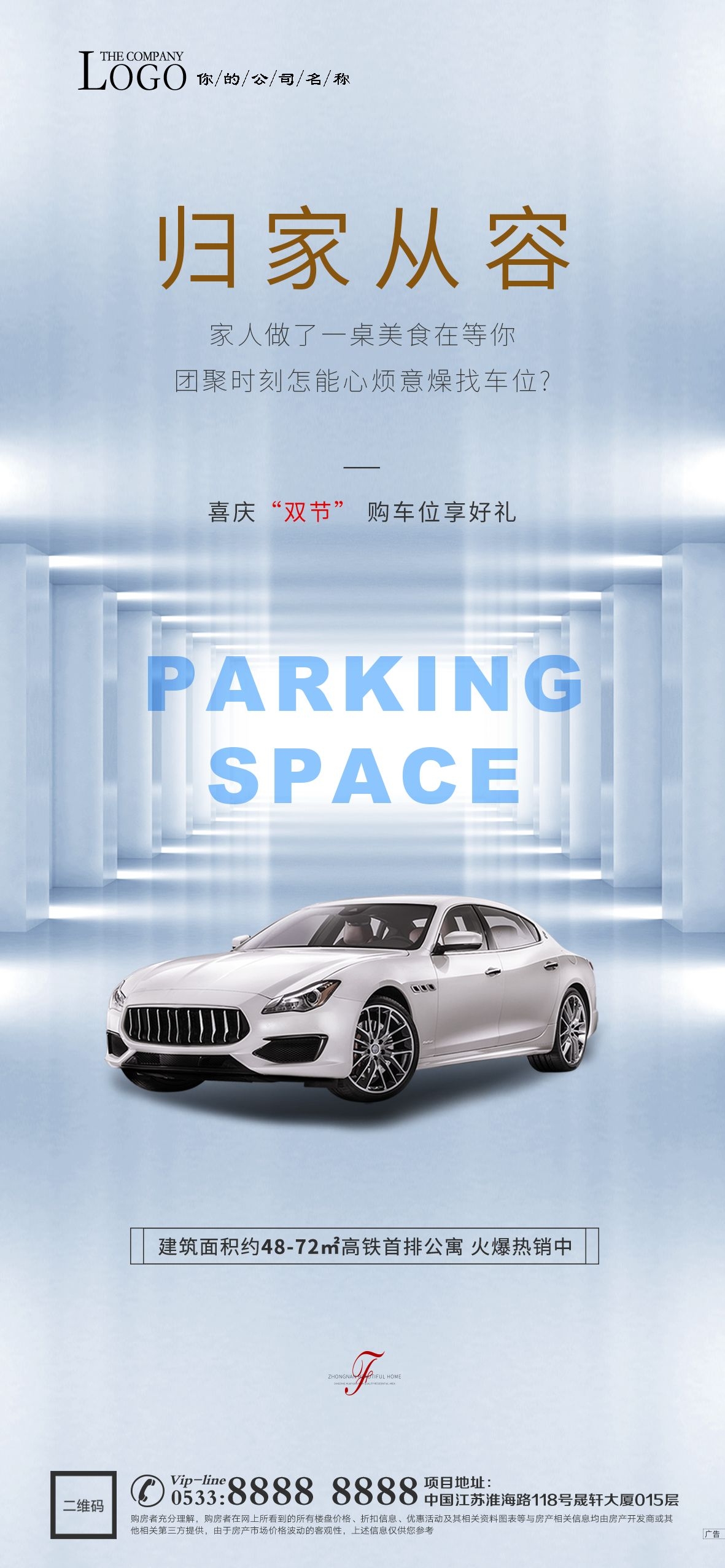 简约高端大气简约房地产热销汽车车位海报设计素材85
