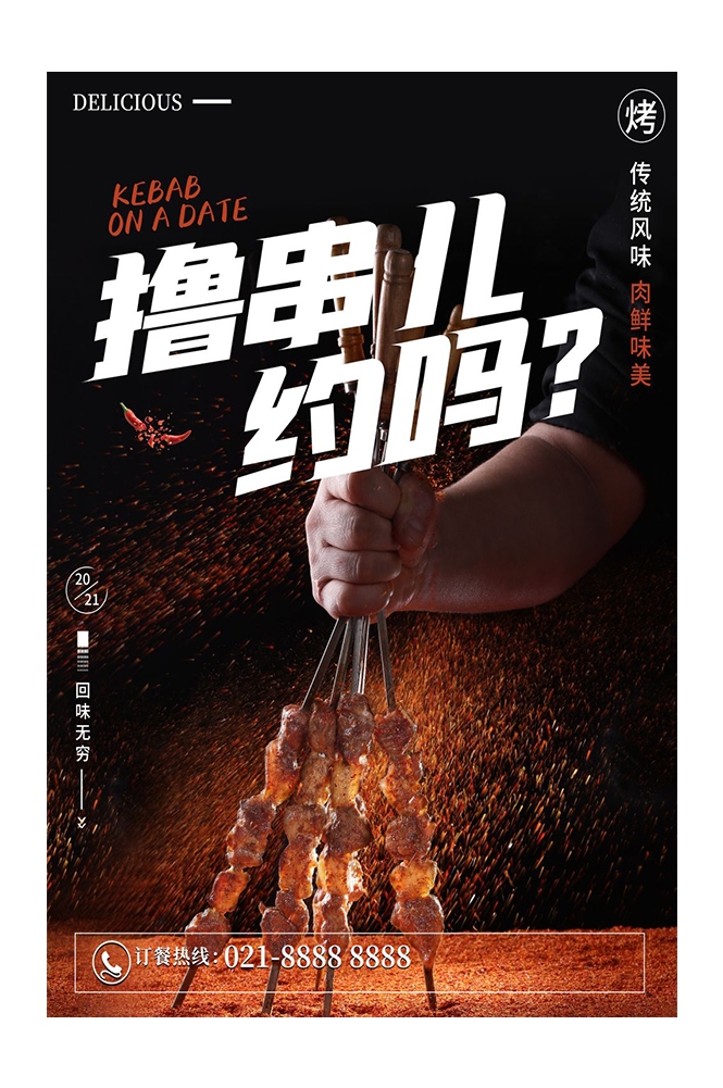 横版烧烤撸串促销宣传海报背景图40