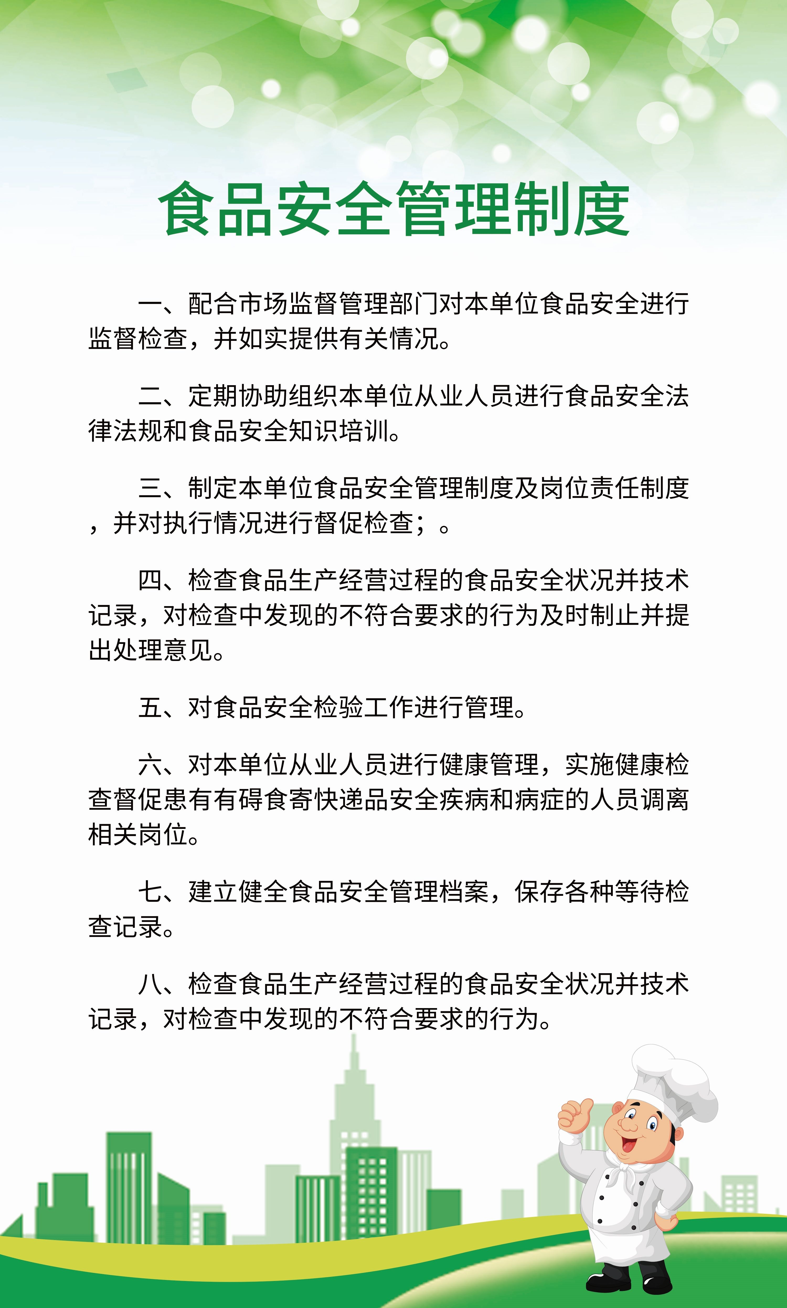 食堂管理制度海报校园企业食堂餐厅卫生安全制度牌挂图素材8