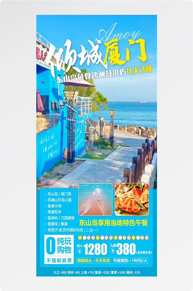 云南大理厦门鼓浪屿桂林北海青海景点旅游海报47