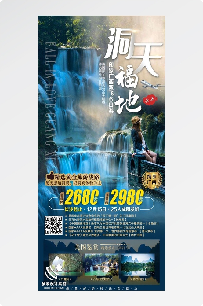 广西桂林湛江南宁漓江龙脊阳朔北海旅游海报42