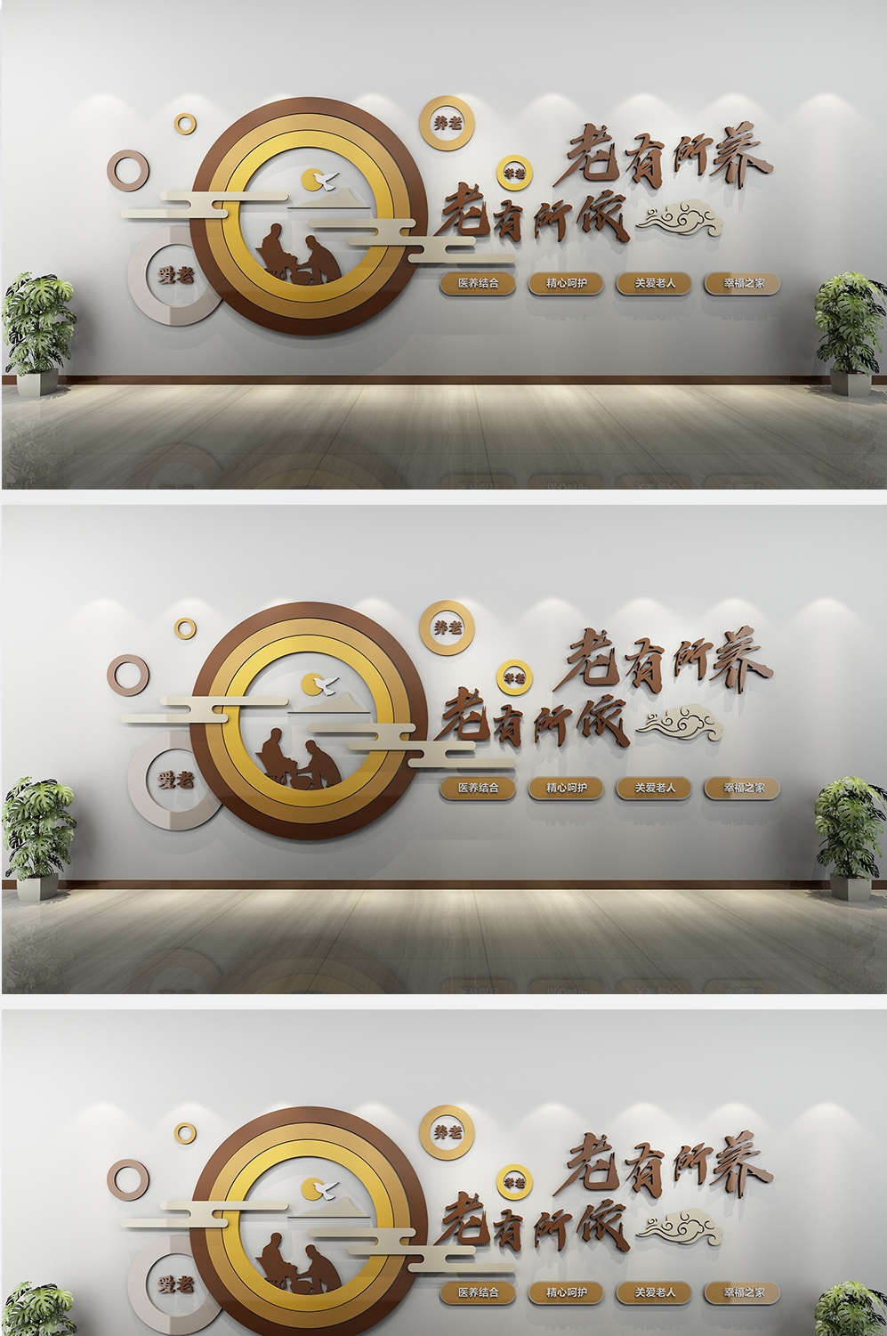 中式大气老有所依老有所养社区养老文化墙