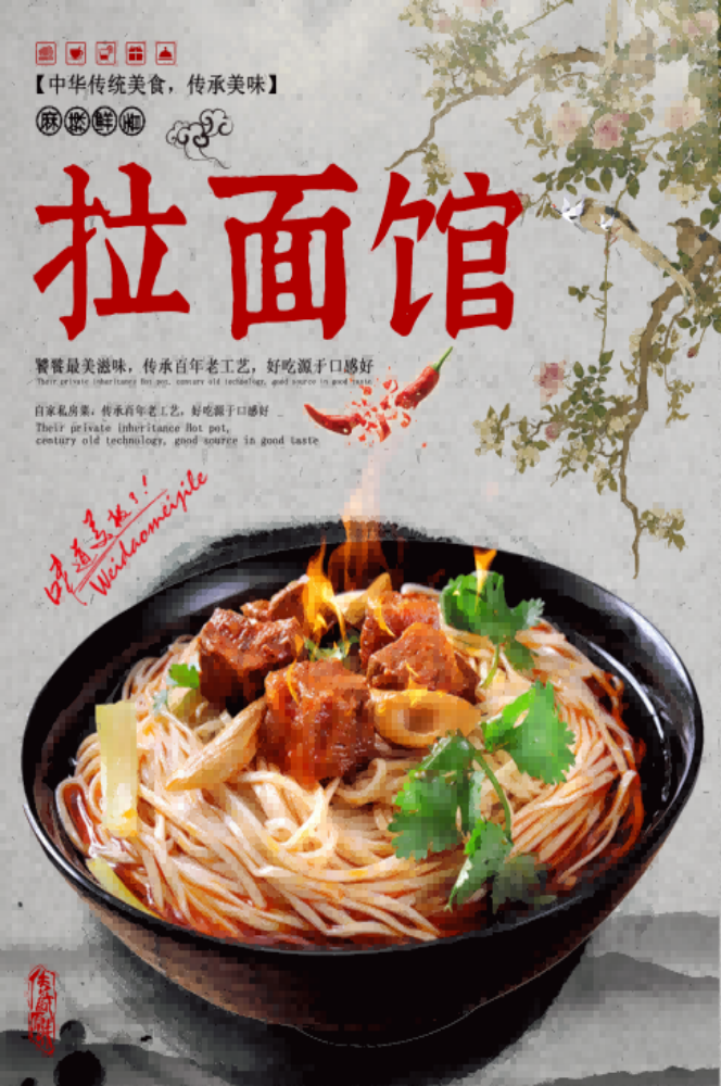 餐饮美食兰州拉面广告海报壁画背景墙PSD设计素材模板20