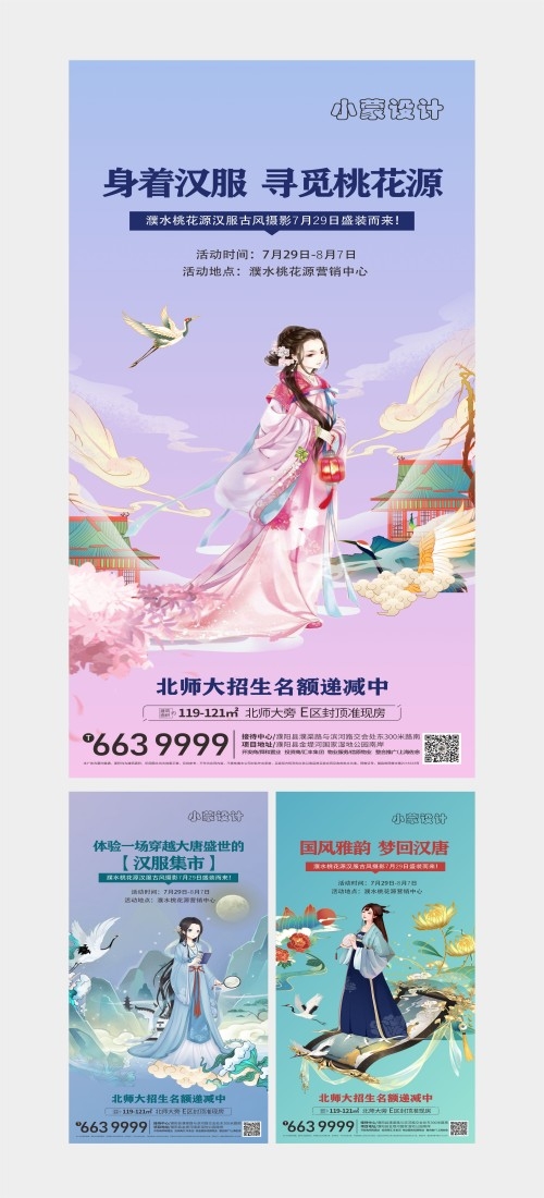 地产国潮手绘汉服(1)