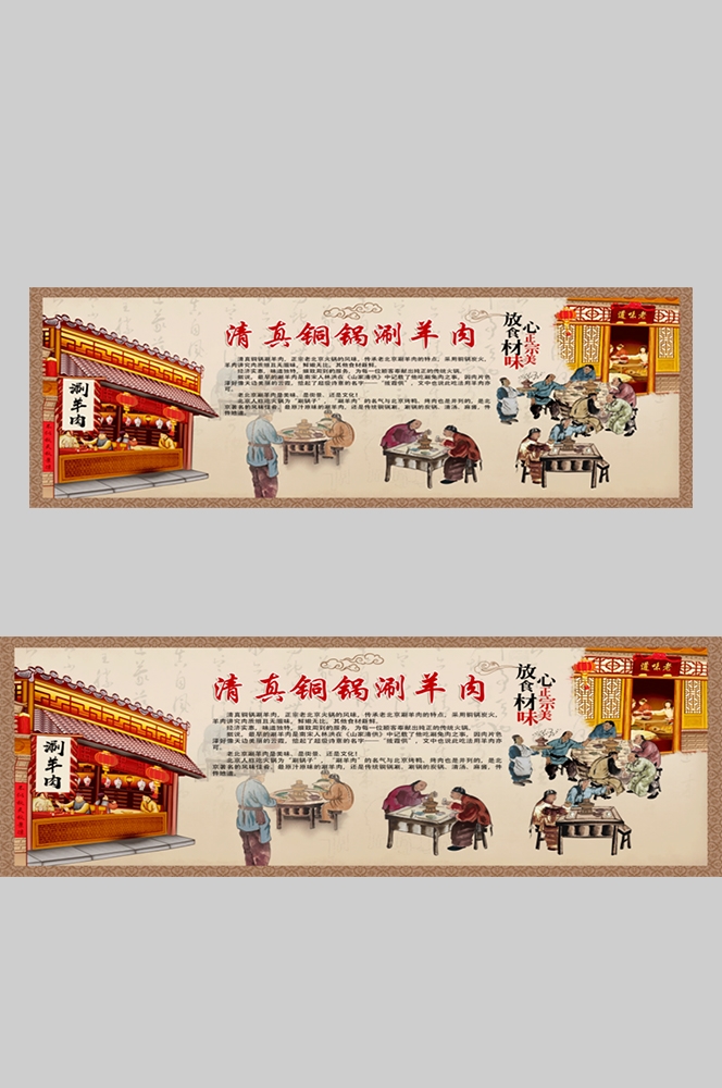 饭店老北京铜火锅复古壁画背景文化墙绘素材2