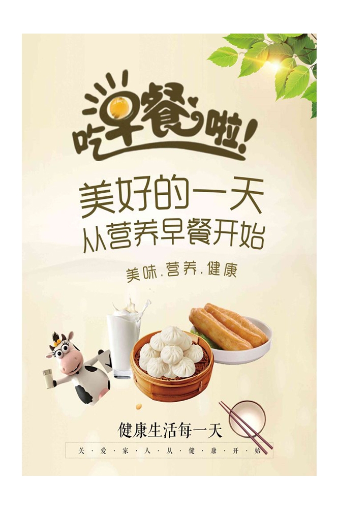 餐饮美食海报背景模板营养早餐早点促销宣传单广告设计素材