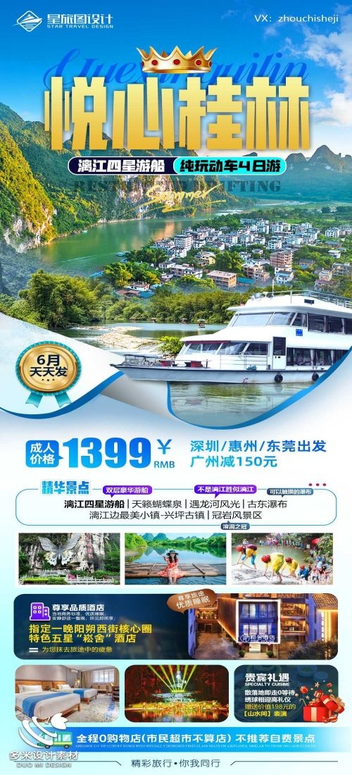 广西桂林湛江南宁漓江龙脊阳朔北海旅游海报79