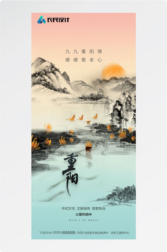 传统重阳节节日海报地产企业登山爱心宣传促销活动素材103
